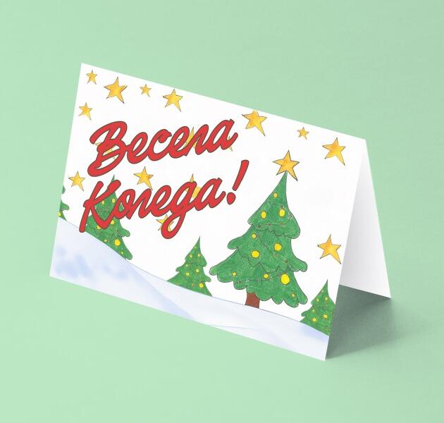 Весела Коледа-елхи