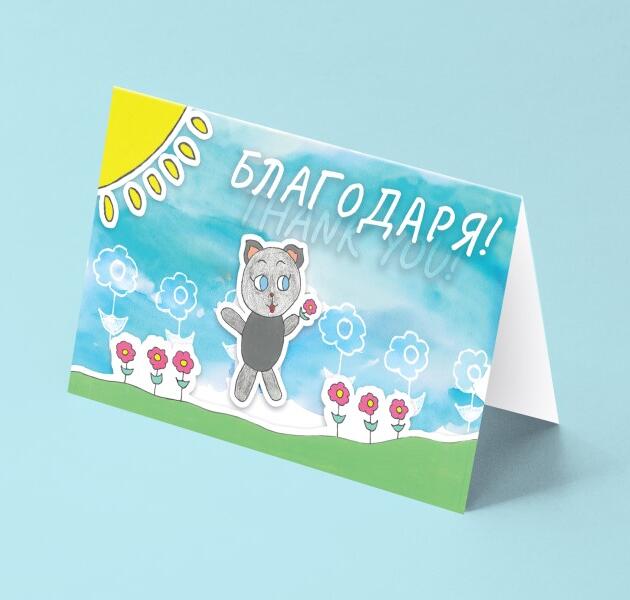 Благодаря-мече