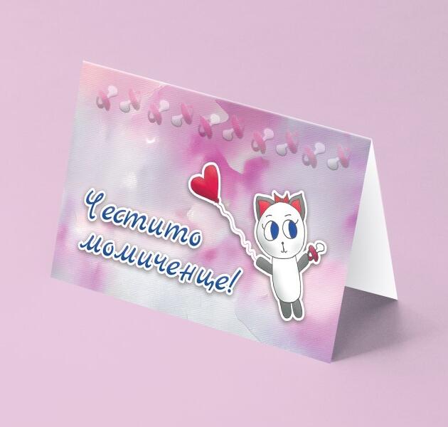 Честито момиченце