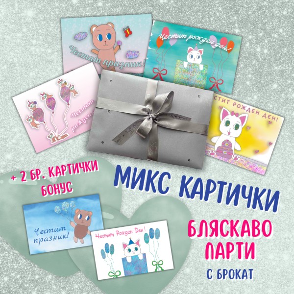 Микс  Бляскаво парти - с брокат (4+2 бр.)