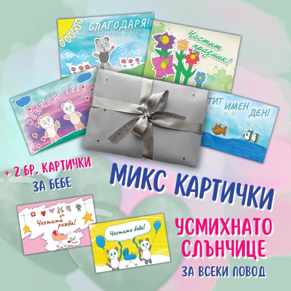 Микс Усмихнато слънчице - за всеки повод (4+2 бр.)
