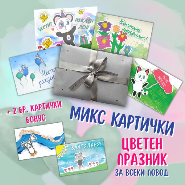 Микс Цветен празник - за всеки повод (4+2 бр.)