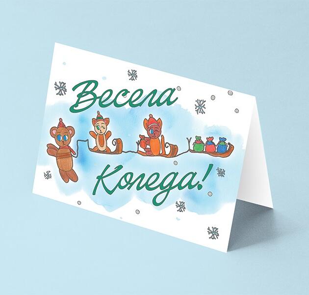 Весела Коледа-шейна с мечета